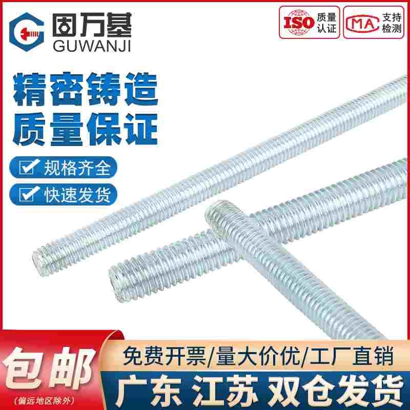 8.8级镀锌丝杆全牙螺杆通丝全螺纹螺柱牙条M4M5M6M8M10M12M16-M48