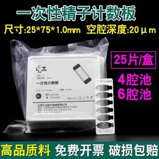 一次性精子计数板池器四腔六腔室分析仪检测密度化验用 25片/盒