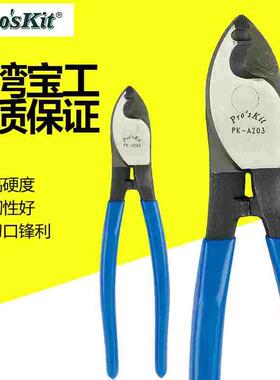 原装台湾宝工电缆剪线钳断线钳电缆钳电线剪线缆剪8PK-A203