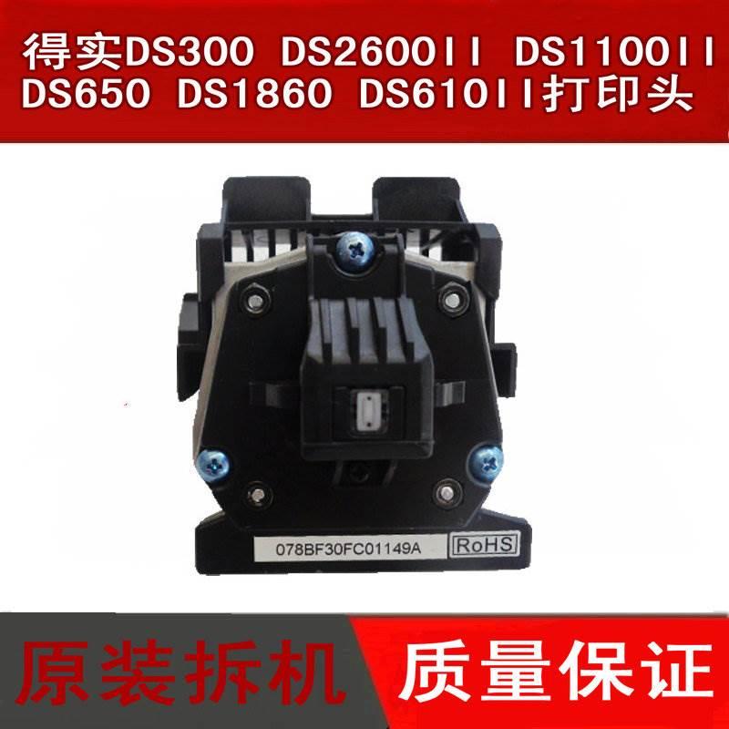 原装得实 DS3200IV/DS3200III+/DS1700II  DS7120打印头 针头
