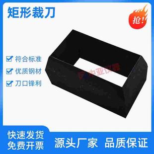 矩形裁刀防水卷材裁刀矩型裁刀正方形裁刀长方形裁刀异型裁刀定制