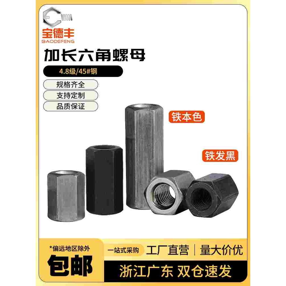 铁六角加长螺母柱牙条对接螺杆丝杆连接螺帽加厚接头m4m5m6m8m10