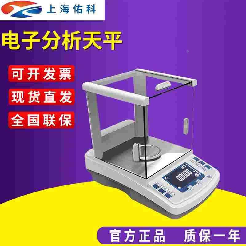 上海佑科 GC104/GL1204B电子分析天平秤GL1004C全自动内校实验室