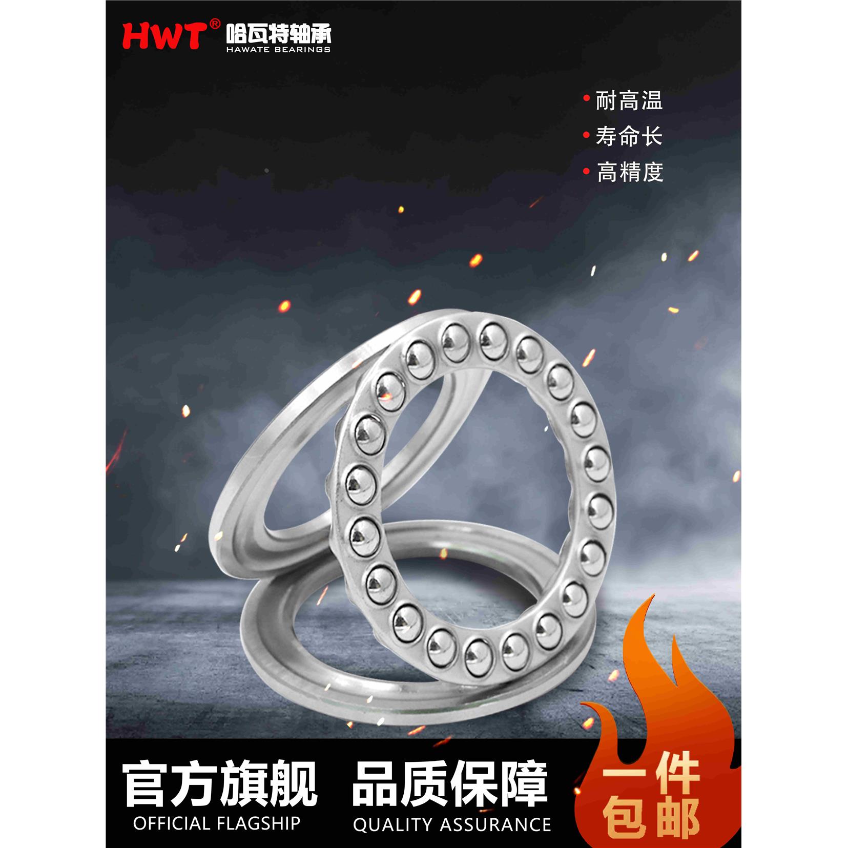哈瓦特推力球轴承51200 51201 51202 51203 51204 51205 51206