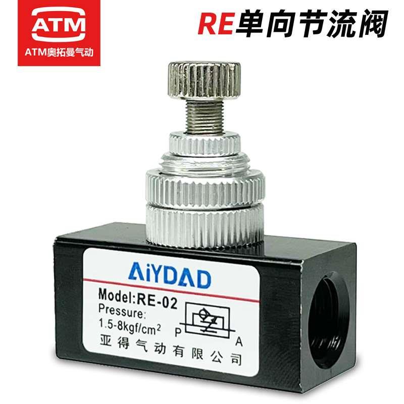 气动元件空气流量调节控制阀RE-01-02-03-04气管调速阀单向节流阀
