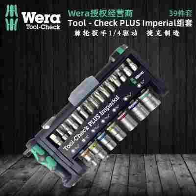 进口德国维拉WERA棘轮扳手套筒组合套装8001A Tool-check 39件套