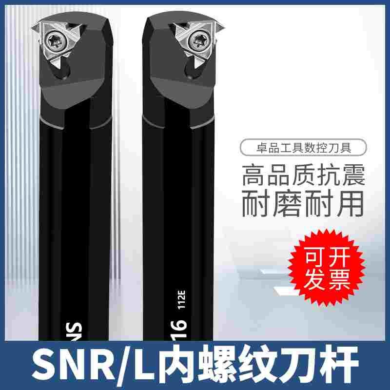 数控刀具内螺纹车刀杆SNR/SNL SNR0016Q16/SNR0010K11内孔牙挑丝