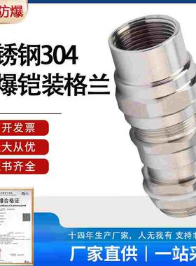 不锈钢铠装接管式防爆格兰头DN15金属隔爆一内一外电缆密封填料函