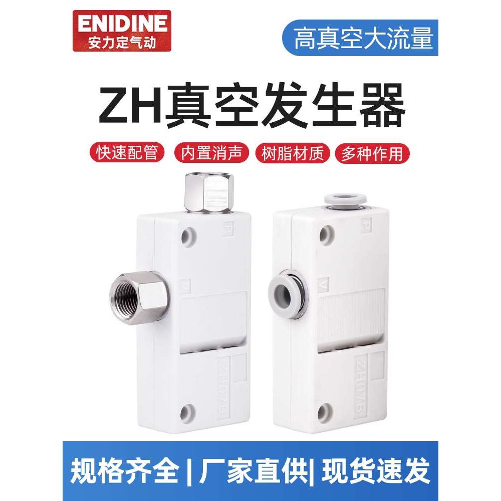 真空发生器ZH05/07/10/13BS-06-08/10 ZH05BL-01-01大吸力流量