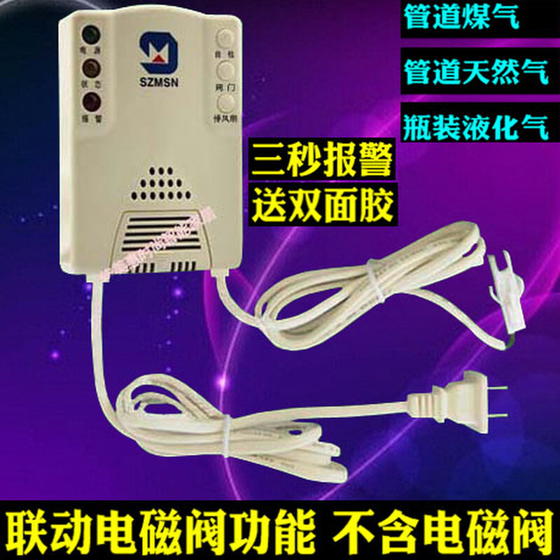 思通燃气报警器切断 报警器电磁 管道燃气报警器