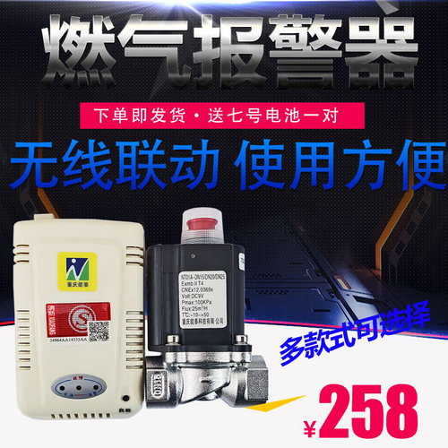 厨房家用煤气液化气天然气u燃气报警器泄漏无线联动电磁阀切断阀
