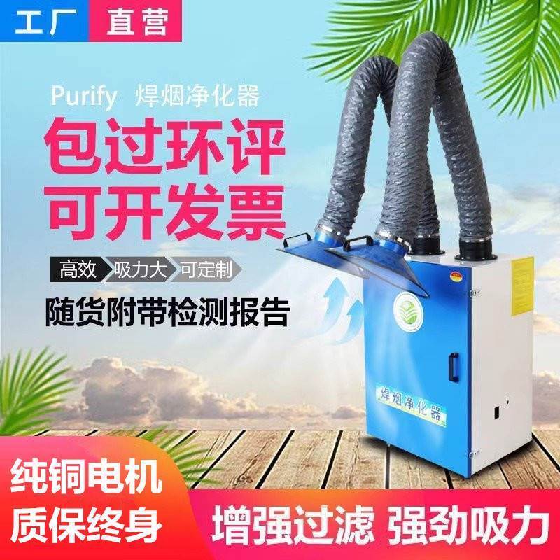 焊接烟尘烟雾净化器移动式电焊废气除尘器收集器车间环保处理设备