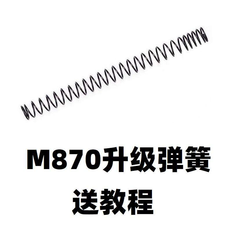 儿童玩具激趣软弹870壮森加强1弹簧2零件3配件改装1.6金属-封面