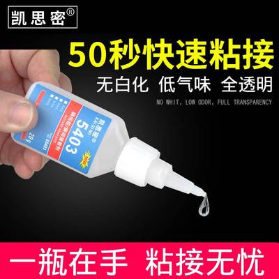 凯思密5403粘亚克力玻璃饰品玩具木头陶瓷水晶珠宝玉石金属塑料快干无气味不发白环保透明强力胶水