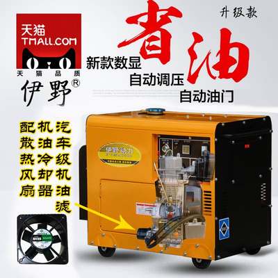 伊野小型柴油发电机5/6KW/8KW/10KW家用全自动单三相110V220V