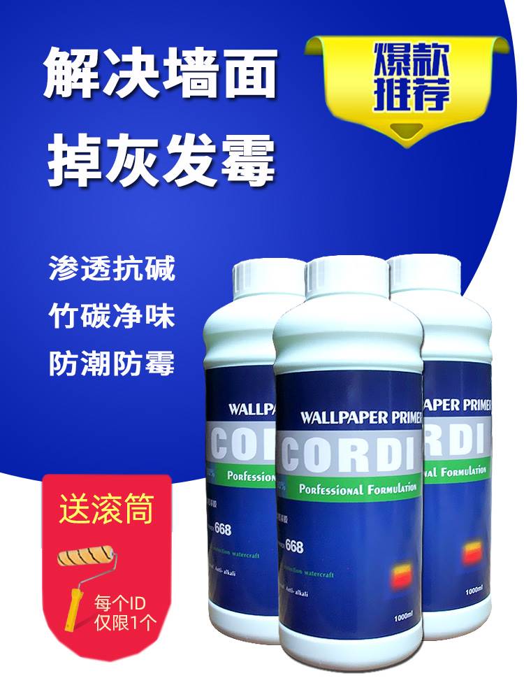 贴墙纸基膜水性底漆胶水覆盖遮盖型大桶糯米防霉防潮环保抗碱渗透