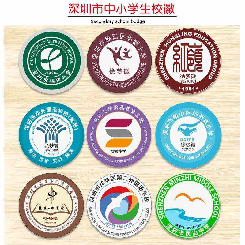 深圳中小学生校徽校服姓名布贴定制外国语实验附属学校可缝可烫贴