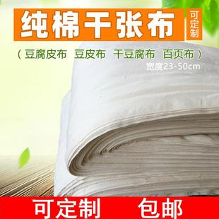 百叶布豆皮布 纯棉千张布 豆腐皮布 加厚豆制品专用布豆包袱100米