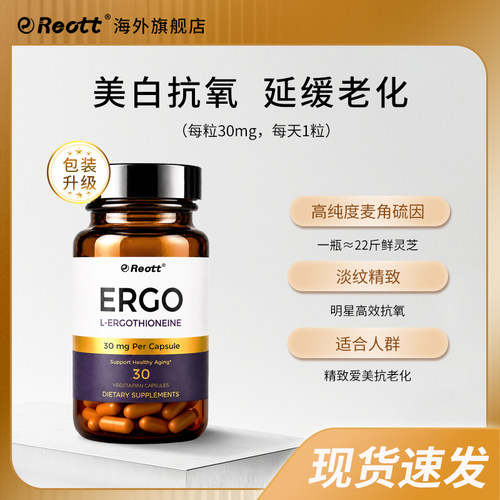 99.99%纯度左旋麦角硫因30mg/粒