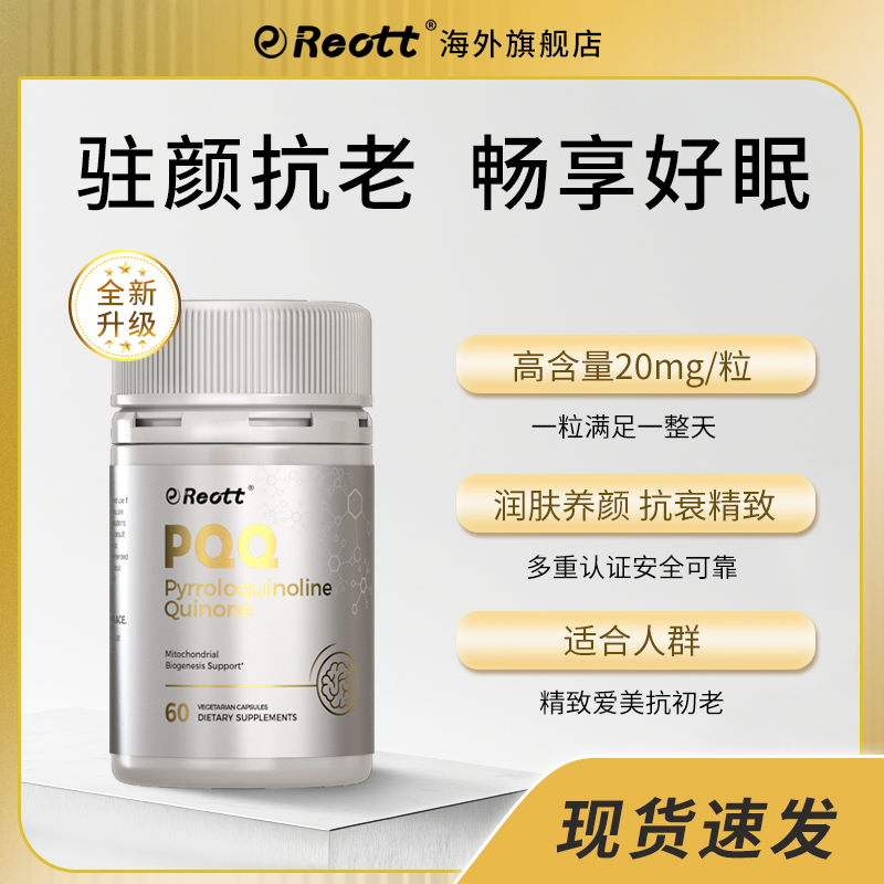 PQQ吡咯喹啉醌二钠抗氧化