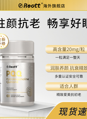 reott官方旗舰店pqq海岸松提取物线粒体补充剂美国原装进口正品