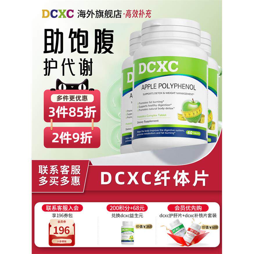 【3瓶85折】美国DCXC纤体
