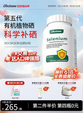 Docbase转运硒片H指标免疫力有机植物补硒非酵母麦芽硒锌富硒男女