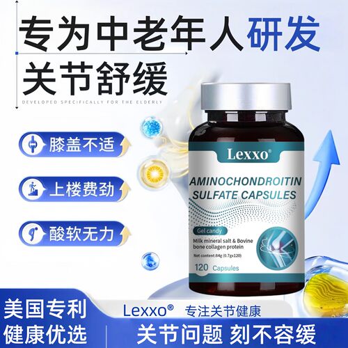 中老年人氨糖软骨素胶囊