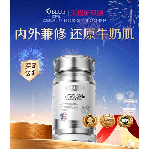 【奢养亮白】欧林兰新