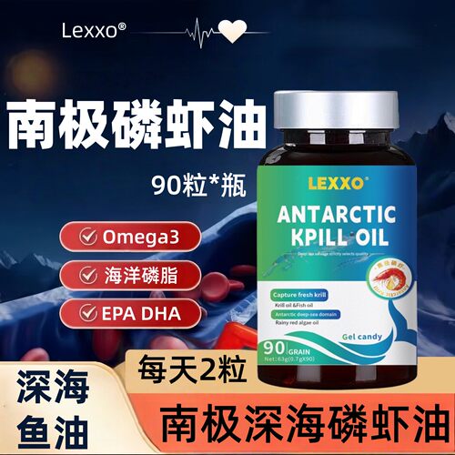LEXXO南极磷虾油胶囊深海