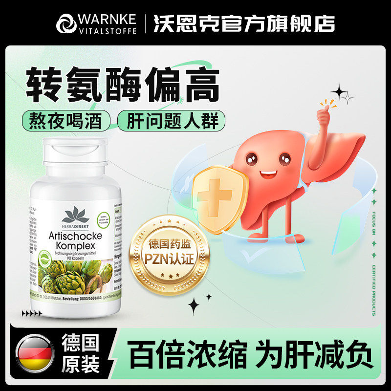 德国护养肝片奶蓟草喝酒熬夜肝转氨酶偏高朝鲜水飞蓟肝泰胶囊