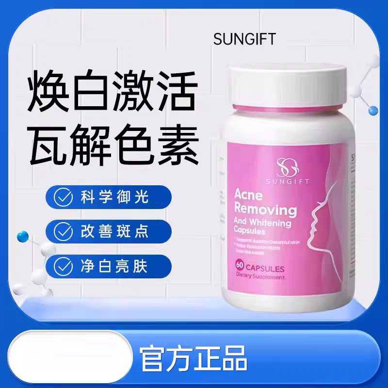 还焕肤胶囊提亮美白胶原