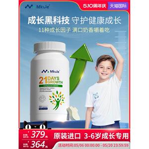 Mkule美国进口儿童生长素