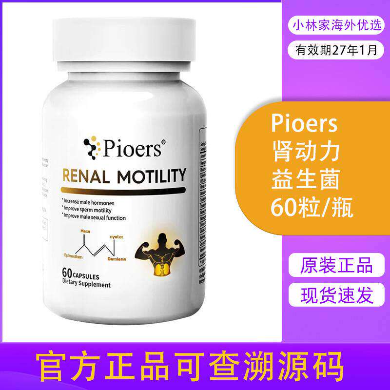 Pioers肾动力男性生蚝精
