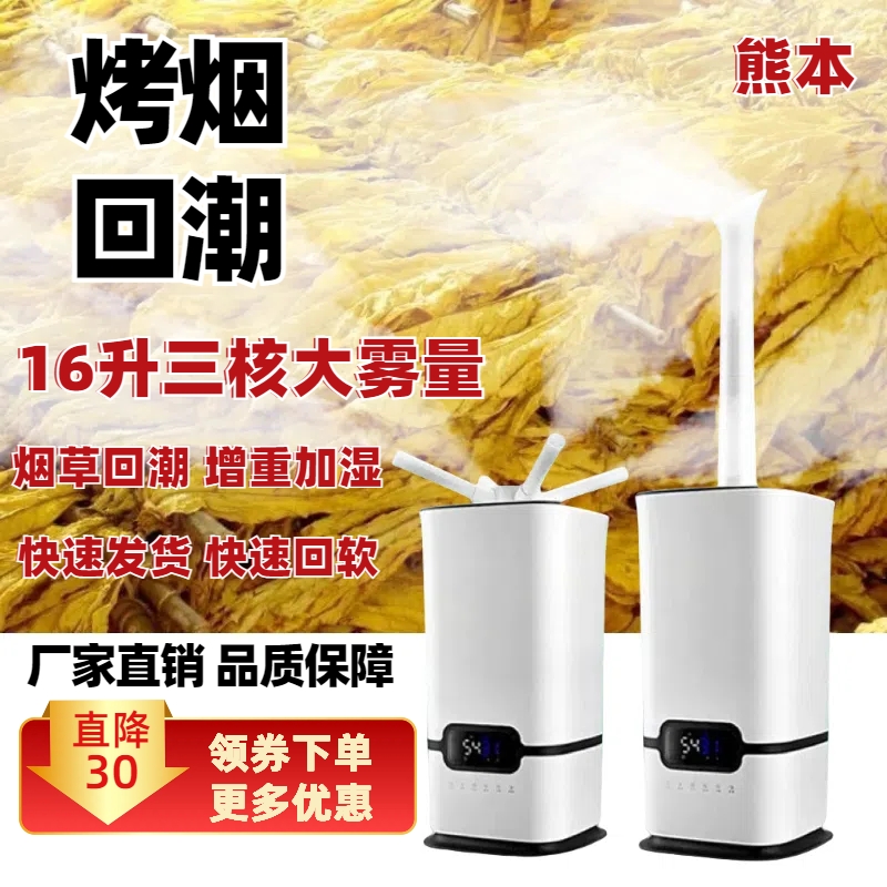 工业家用加湿器上加水大容量雾量烧烤果蔬保鲜增湿烟叶回烟回潮机