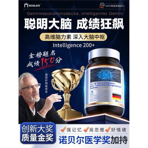 Moslate德国进口神经酸加
