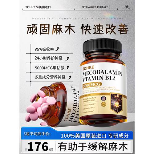 美国进口甲钴胺手脚麻木