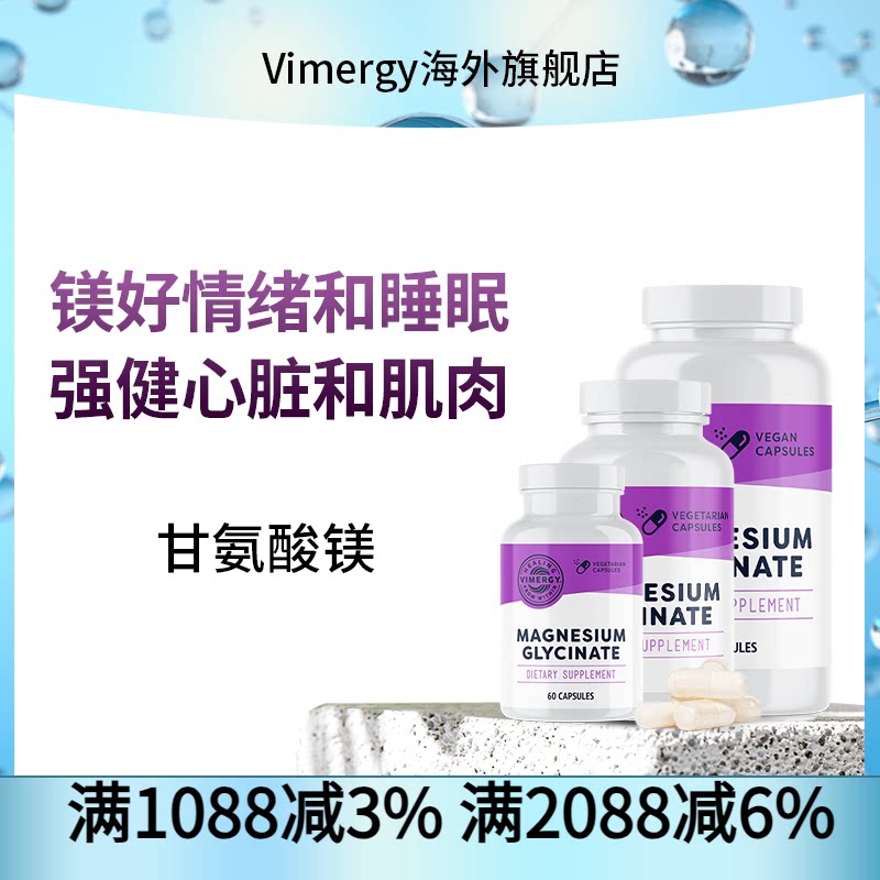 Vimergy甘氨酸镁胶囊60粒