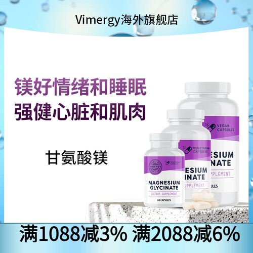 Vimergy甘氨酸镁胶囊60粒