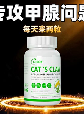 进口猫爪草治疗甲减的药甲亢突眼特效中成药贴散结节甲腺节结专用