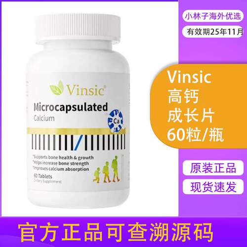 vinsic离胺酸乳矿物盐钙