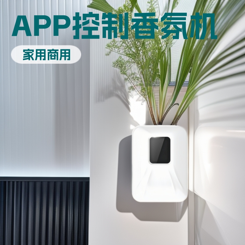 小巧高档香氛机家用APP控