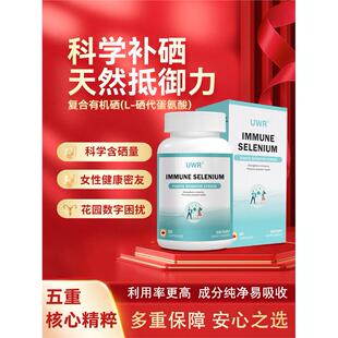 UWR硒片uwr活性硒富硒宝康硒宝补硒男女性免疫力天然硒uwr有机硒