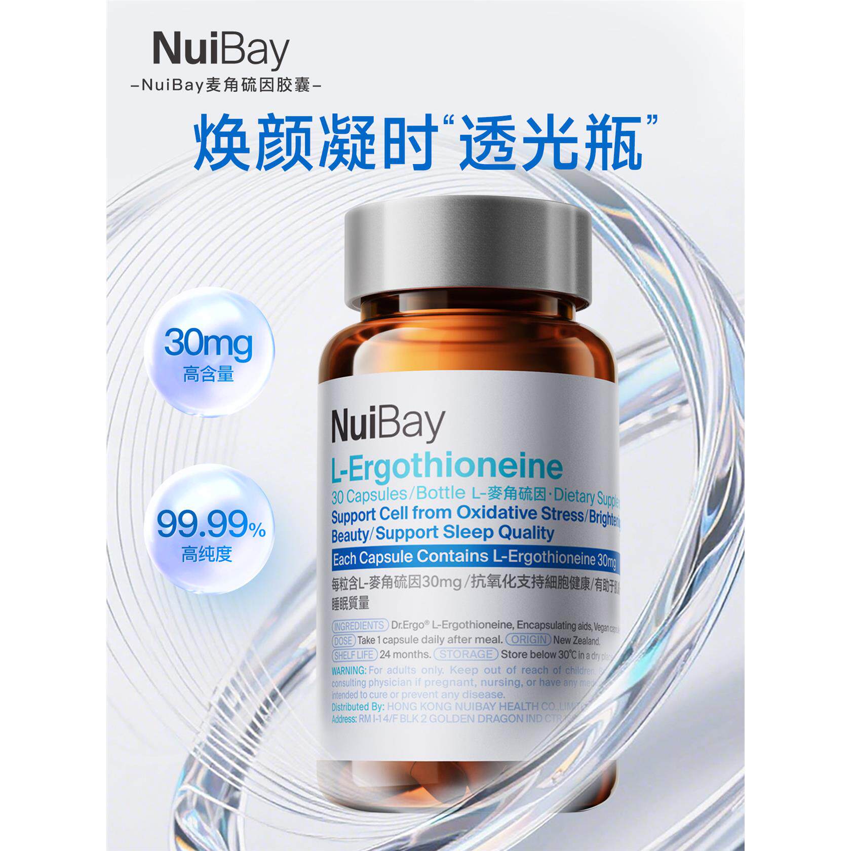NuiBay纽益倍麦角硫因胶