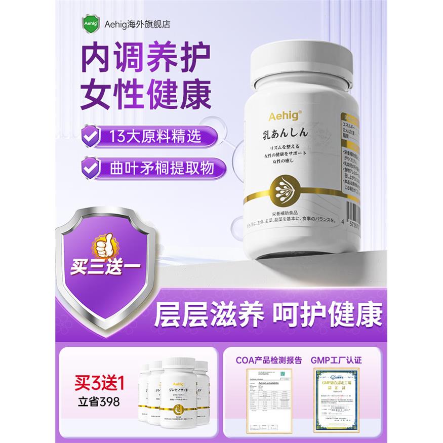 Aehig艾西格乳安素女性胶