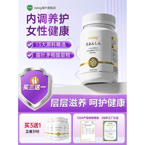 Aehig艾西格乳安素女性胶