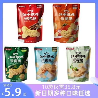 新日期 江中猴菇米稀脆非油炸养胃食品薯片办公室零食膨化小吃45.