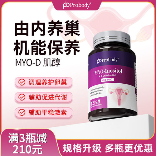 probody肌醇养巢胶囊珀巴