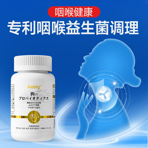 Aehig咽喉益生菌专利KT-1