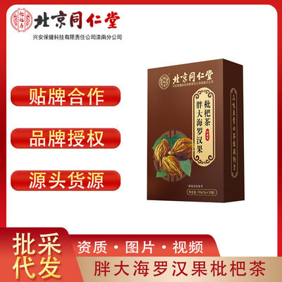 北京同仁堂怡福寿胖大海罗汉果枇杷茶牛蒡菊花决明子茶150g.